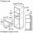 микроволновая печь встраиваемая BOSCH  BFL 623MC3